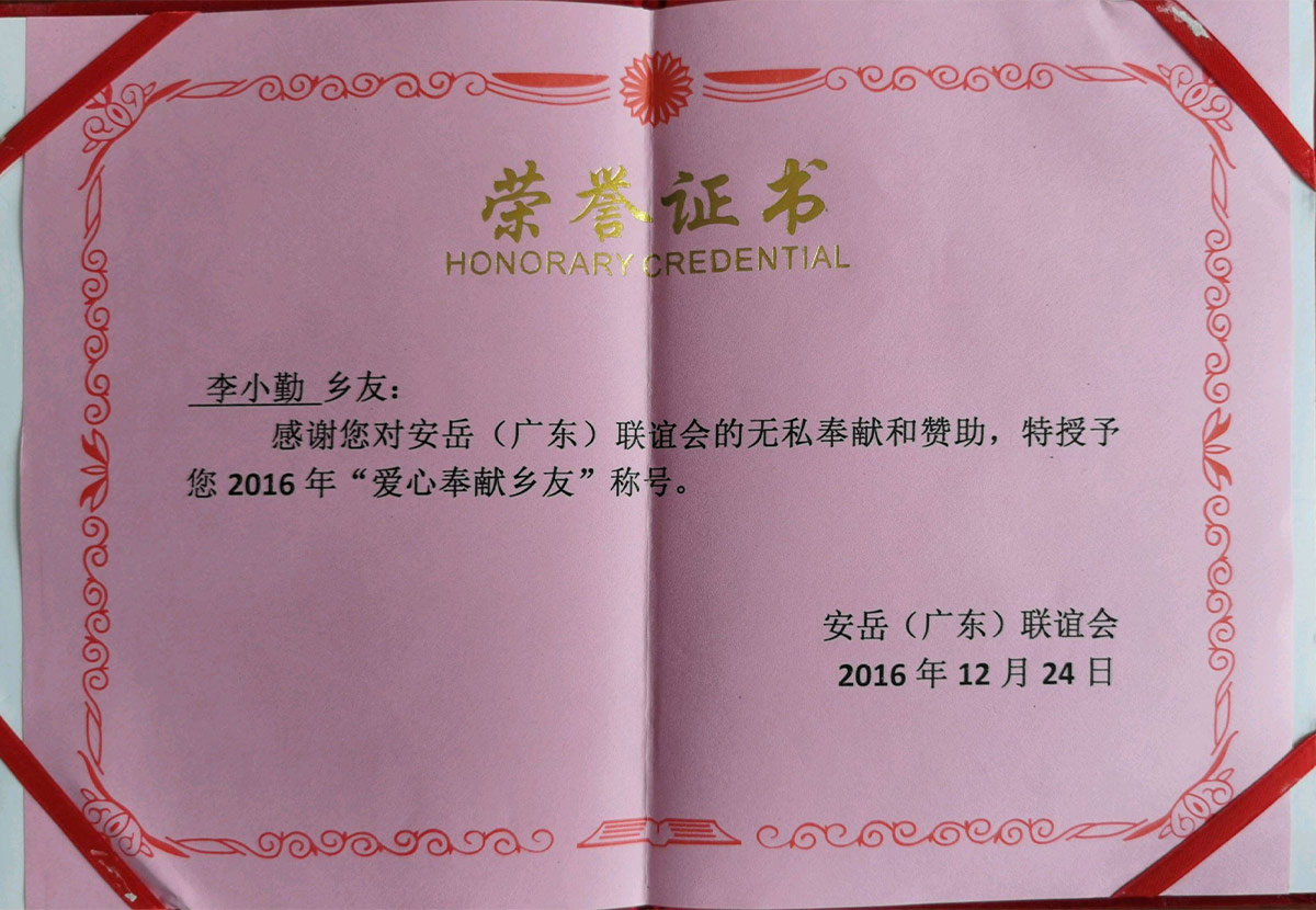 Honorary Certificate of Anyue Guangdong Association